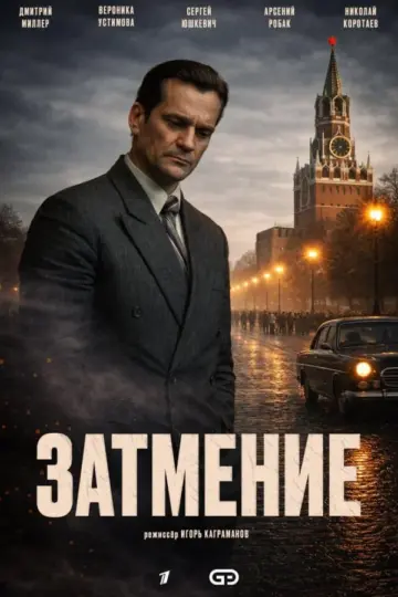 Постер к фильму